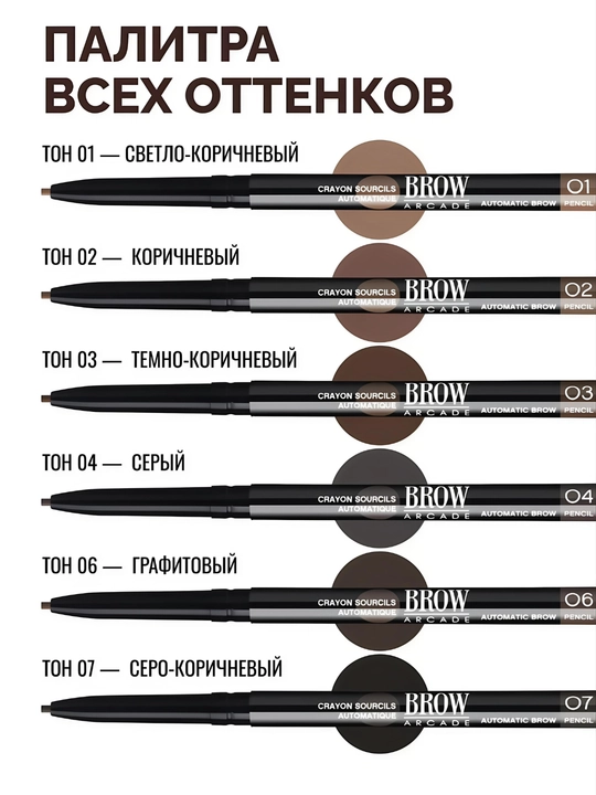 Автоматический карандаш для бровей Vivienne Sabó Brow Arcade