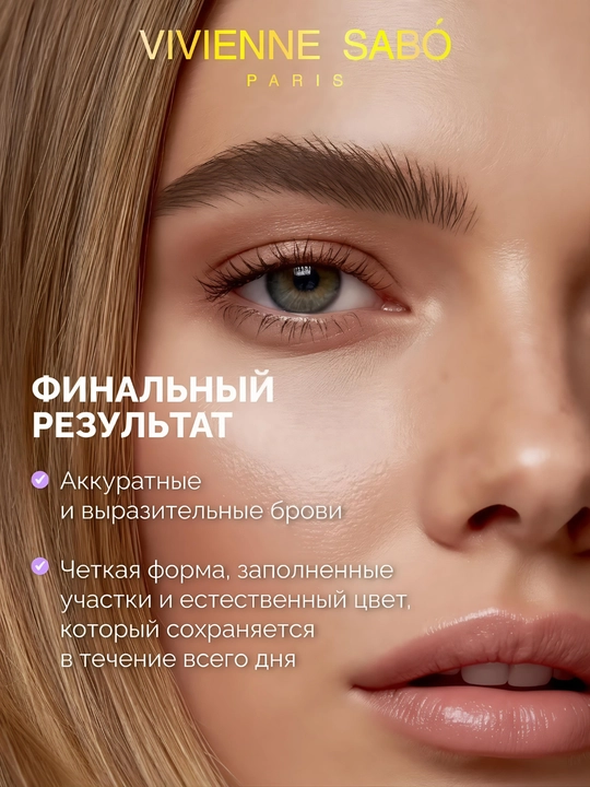 Автоматический карандаш для бровей Vivienne Sabó Brow Arcade
