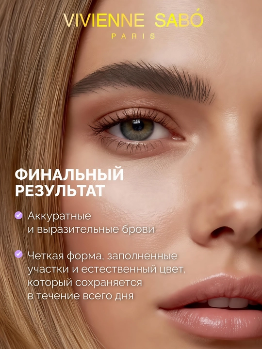 Автоматический карандаш для бровей Vivienne Sabó Brow Arcade