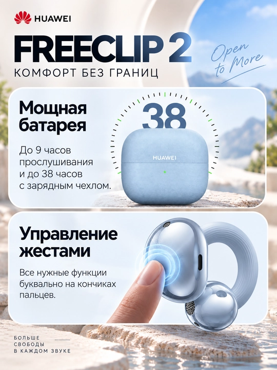 HUAWEI FreeClip 2 simsiz quloqchinlari: TWS klips, Bluetooth 6.0, IP57 himoyasi