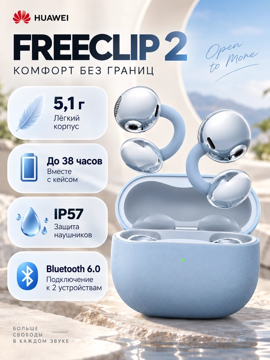 HUAWEI FreeClip 2 simsiz quloqchinlari: TWS klips, Bluetooth 6.0, IP57 himoyasi - 