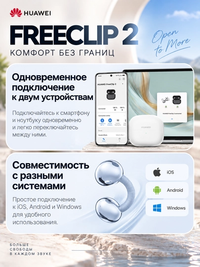 HUAWEI FreeClip 2 simsiz quloqchinlari: TWS klips, Bluetooth 6.0, IP57 himoyasi