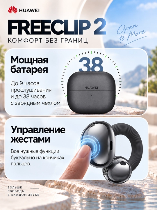 HUAWEI FreeClip 2 simsiz quloqchinlari: TWS klips, Bluetooth 6.0, IP57 himoyasi