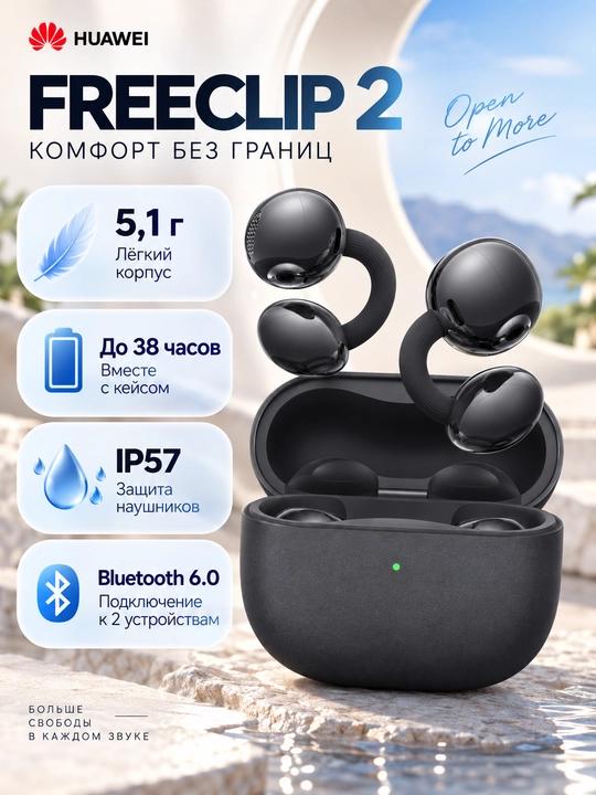 HUAWEI FreeClip 2 simsiz quloqchinlari: TWS klips, Bluetooth 6.0, IP57 himoyasi - 