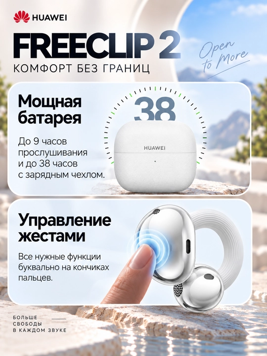HUAWEI FreeClip 2 simsiz quloqchinlari: TWS klips, Bluetooth 6.0, IP57 himoyasi
