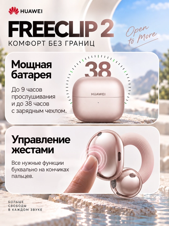 HUAWEI FreeClip 2 simsiz quloqchinlari: TWS klips, Bluetooth 6.0, IP57 himoyasi