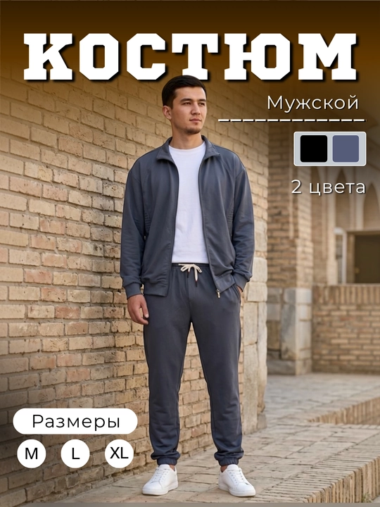 Мужской осенний костюм, мужская осенняя одежда