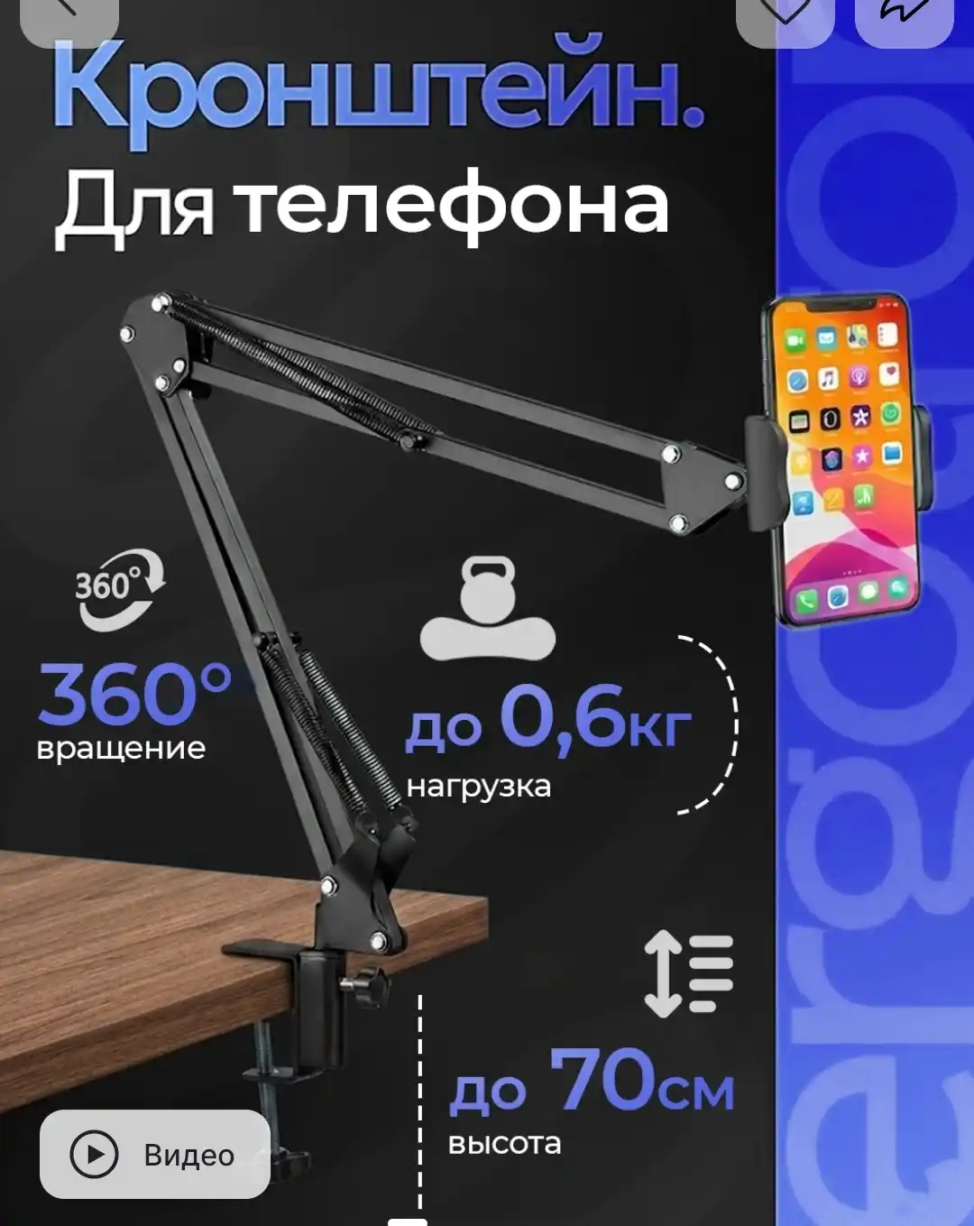 Stol usti pantograf-ushlagichi, telefon uchun - suratga olish uchun universal taglik