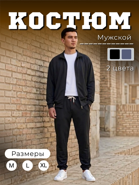 Мужской осенний костюм, мужская осенняя одежда