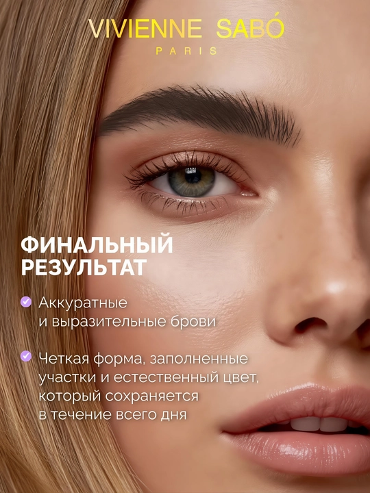 Автоматический карандаш для бровей Vivienne Sabó Brow Arcade