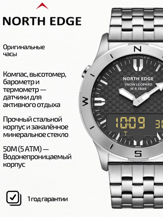 Часы North Edge Snow Leopard - 