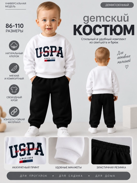 Детский костюм, белый свитшот, чёрные брюки, спортивный комплект