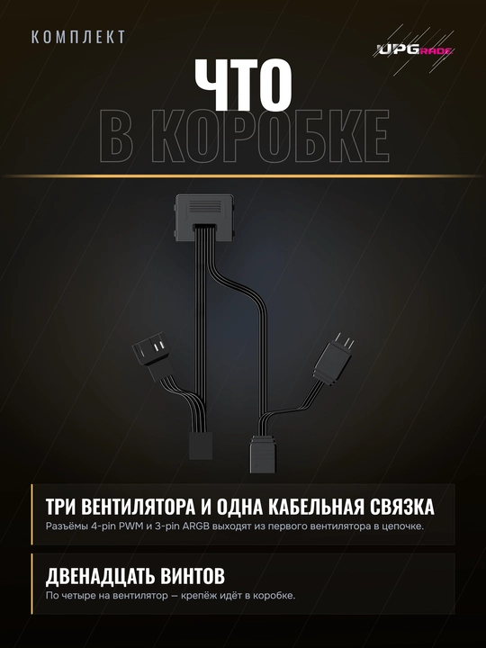 Комплект вентиляторов для корпуса Ocypus Gamma F12 UNI ARGB Reverse Blade 120 мм