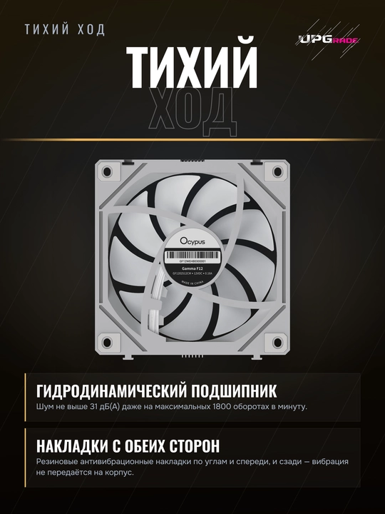 Korpus uchun ventilyatorlar to'plami Ocypus Gamma F12 UNI ARGB Reverse Blade 120 mm