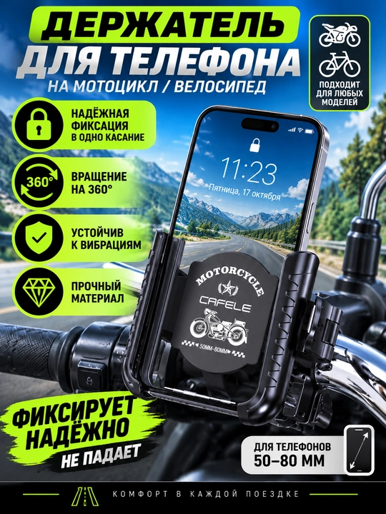 Держатель для телефона на велосипед, мотоцикл и электросамокат, 360°, с фиксацией - 