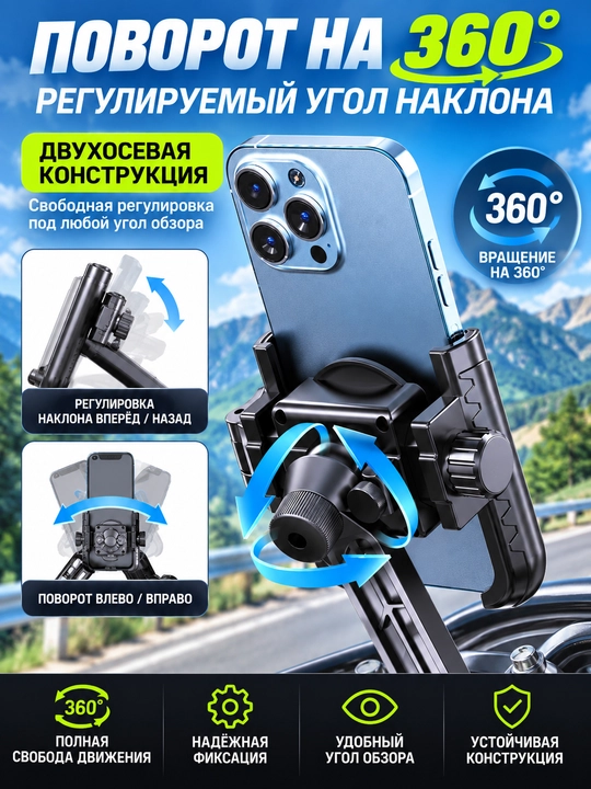 Velosiped, mototsikl va elektrosamokat uchun telefon ushlagich, 360° aylanuvchi