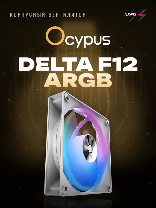 Korpus uchun ventilyator Ocypus Delta F12 ARGB 120 mm - 