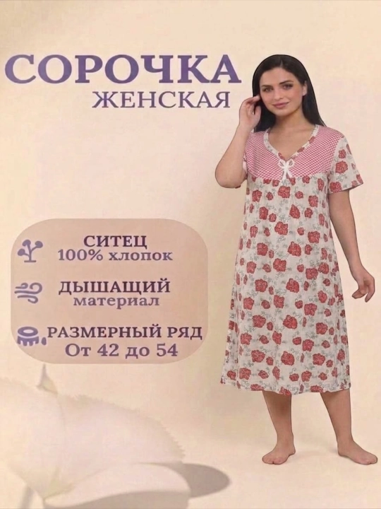 Сорочка, одноразовая для роддома и реанимационых больных, короткие рукава в размерах, 52/56 - 
