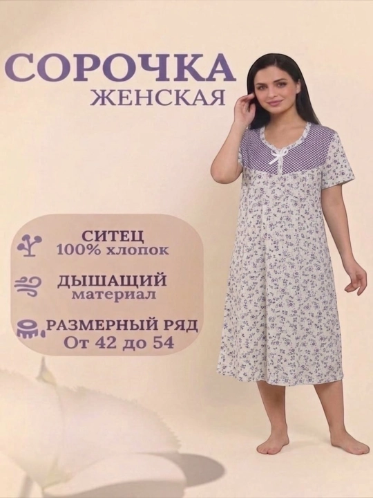 Сорочка, одноразовая для роддома и реанимационых больных, короткие рукава в размерах, 52/56 - 