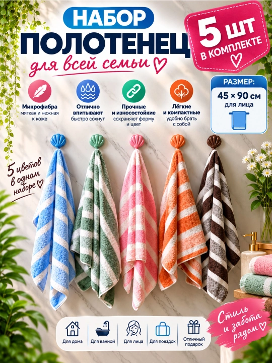 Mikrofiberdan sochiq