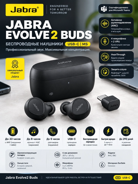 Jabra Evolve2 Buds USB-C MS simsiz quloqchinlari, ANC va Bluetooth bilan - 