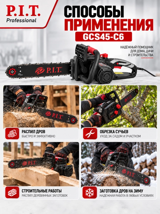 Пила цепная бензиновая P.I.T. GCS45-C6