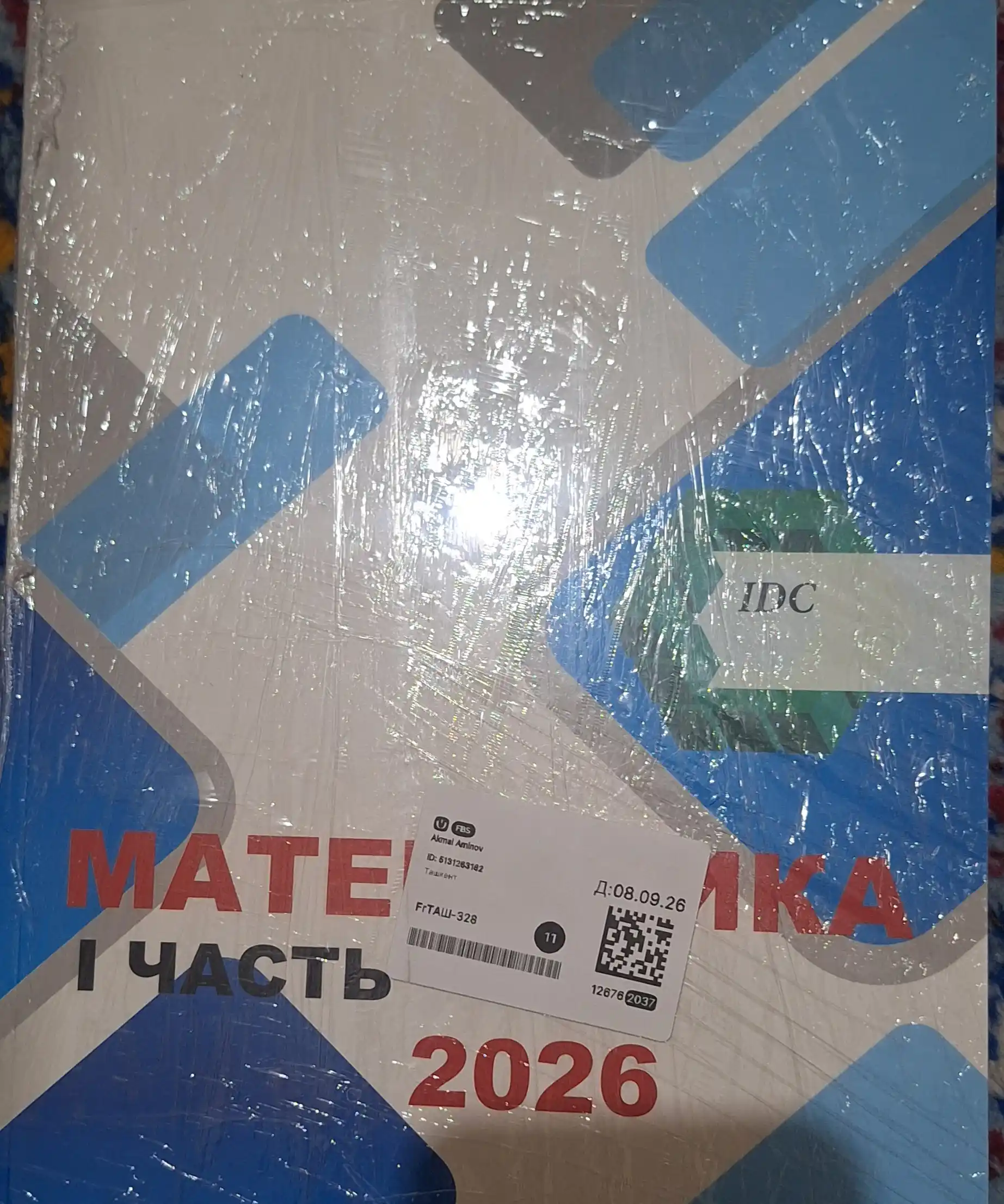 Математика IDC, Математика для абитуриентов часть 1,2,3 IDC 2025, книга по математике