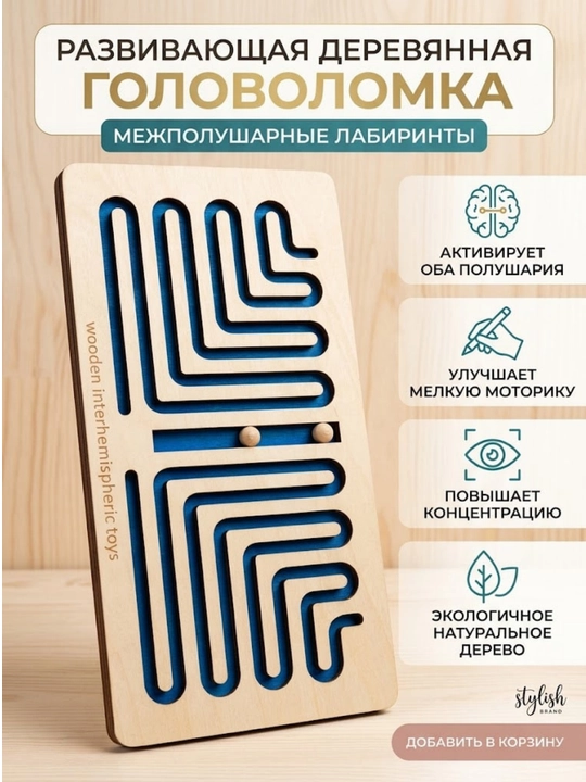 Yog‘ochli yarimsharlararo labirint doska, bolalar uchun mantiqiy boshqotirma - 