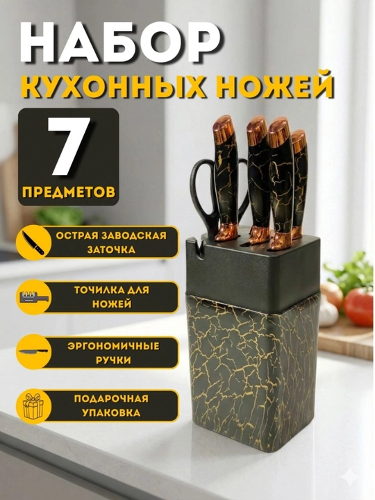 Oshxona pichoqlari to'plami, 7 buyum, taglik va qaychi bilan, zanglamaydigan po'lat - 
