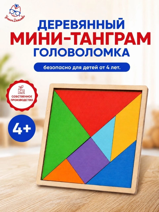 Yog'och tangram boshqotirmasi, bolalar uchun rivojlantiruvchi o'yinchoqlar - 