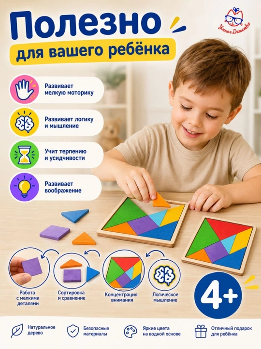 Головоломка танграм, развивашки для детей