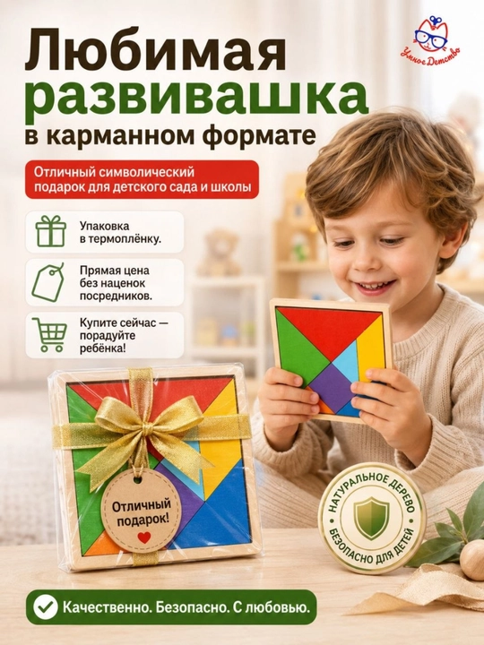 Головоломка танграм, развивашки для детей