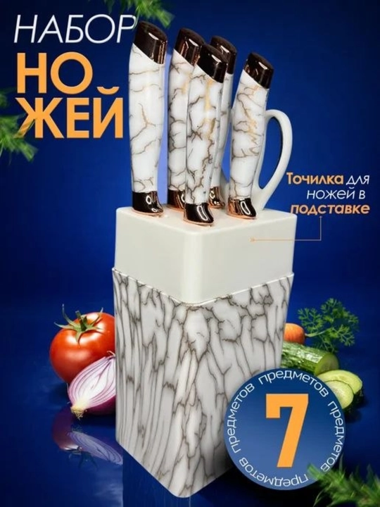 Набор кухонных ножей с подставкой и ножницами, 7 предметов, нержавеющая сталь