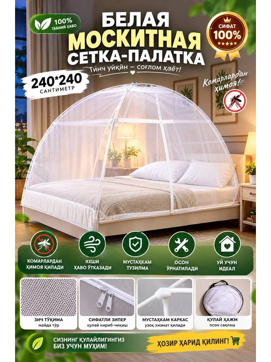 Накомарник 240*240*170, складная москитная сетка – надежная защита от насекомых - 