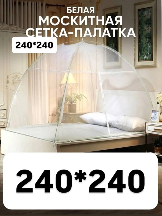 Chivinxona-chodir 240*240*170 pashshaxona hasharotlardan ishonchli himoya