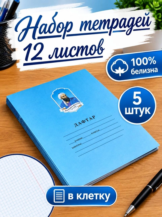 Тетради в клетку, 12 листов, 100% белизна, 5-10-20 штук на выбор - 
