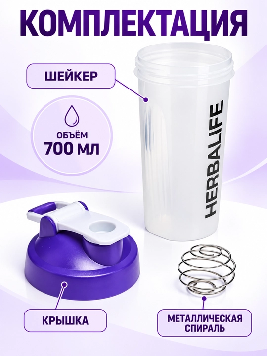 Sheyker "Herbalife Gym", sport butilkasi, aralashtiruvchi spirali bilan, 700 ml