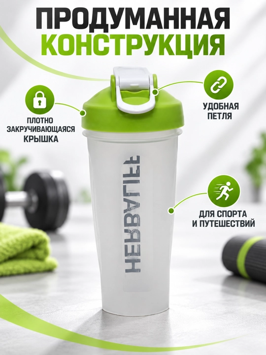 Sheyker "Herbalife Gym", sport butilkasi, aralashtiruvchi spirali bilan, 700 ml