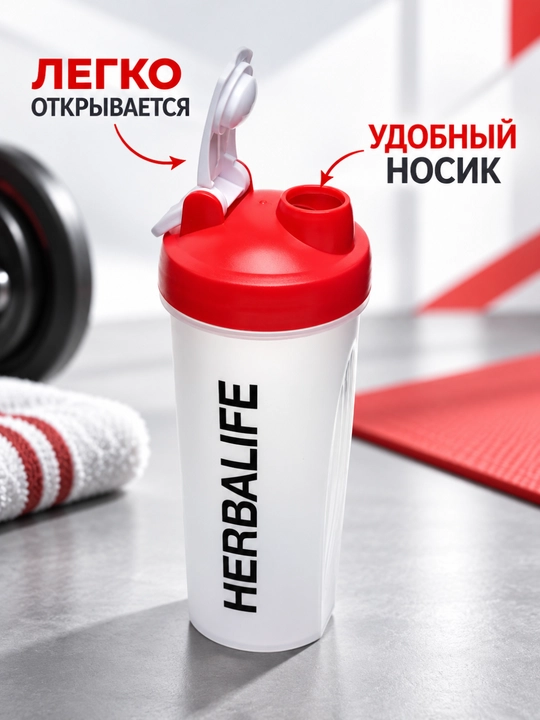 Sheyker "Herbalife Gym", sport butilkasi, aralashtiruvchi spirali bilan, 700 ml