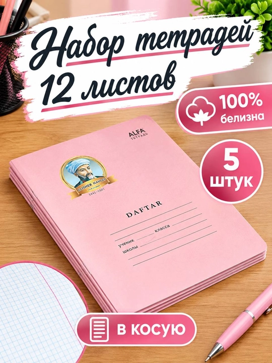 Тетради в косую линию, 12 листов, 100% белизна, 5-10-20 штук на выбор - 