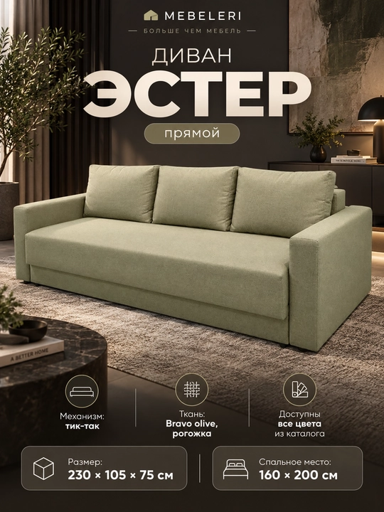 Divan-krovat Ester - 