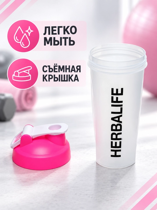 Sheyker "Herbalife Gym", sport butilkasi, aralashtiruvchi spirali bilan, 700 ml