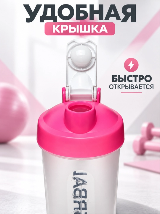 Sheyker "Herbalife Gym", sport butilkasi, aralashtiruvchi spirali bilan, 700 ml