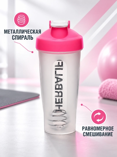 Sheyker "Herbalife Gym", sport butilkasi, aralashtiruvchi spirali bilan, 700 ml