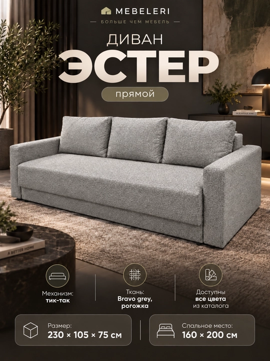 Divan-krovat Ester - 