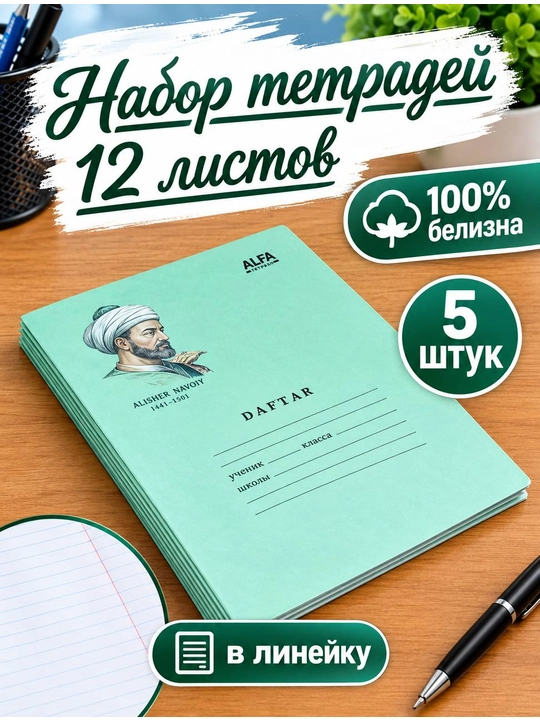 Тетради в линейку , 12 листов, 100% белизна, 5-10-20 штук на выбор! - 