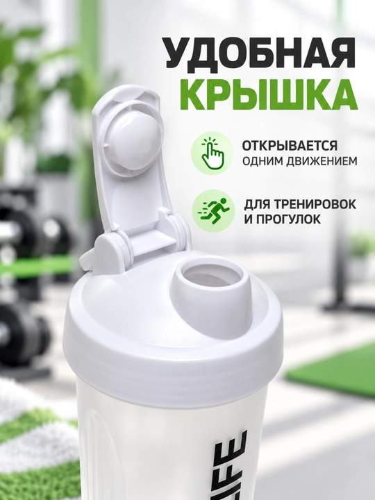 Sheyker "Herbalife Gym", sport butilkasi, aralashtiruvchi spirali bilan, 700 ml