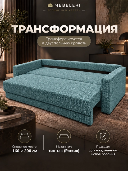 Диван-кровать прямой Эстер