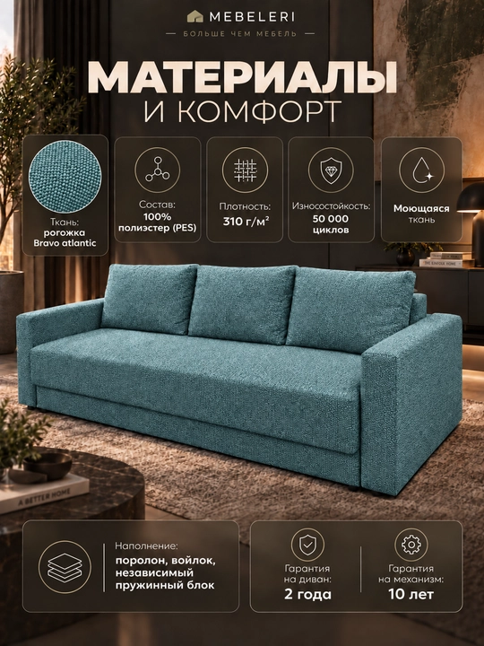 Диван-кровать прямой Эстер