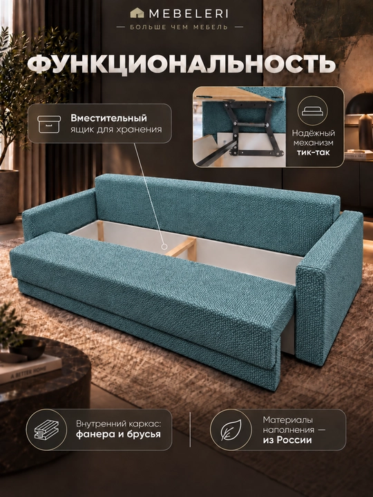Диван-кровать прямой Эстер